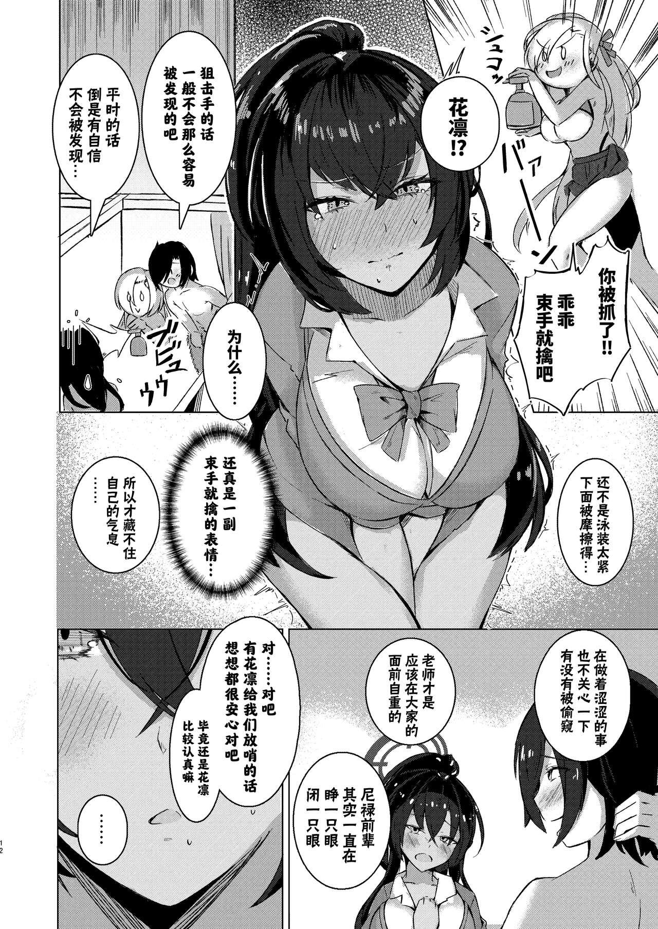 Tight Pussy Fuck Shikatte Goshujin-sama!! | 快叱责我主人大人!! - Blue archive Price - Page 11
