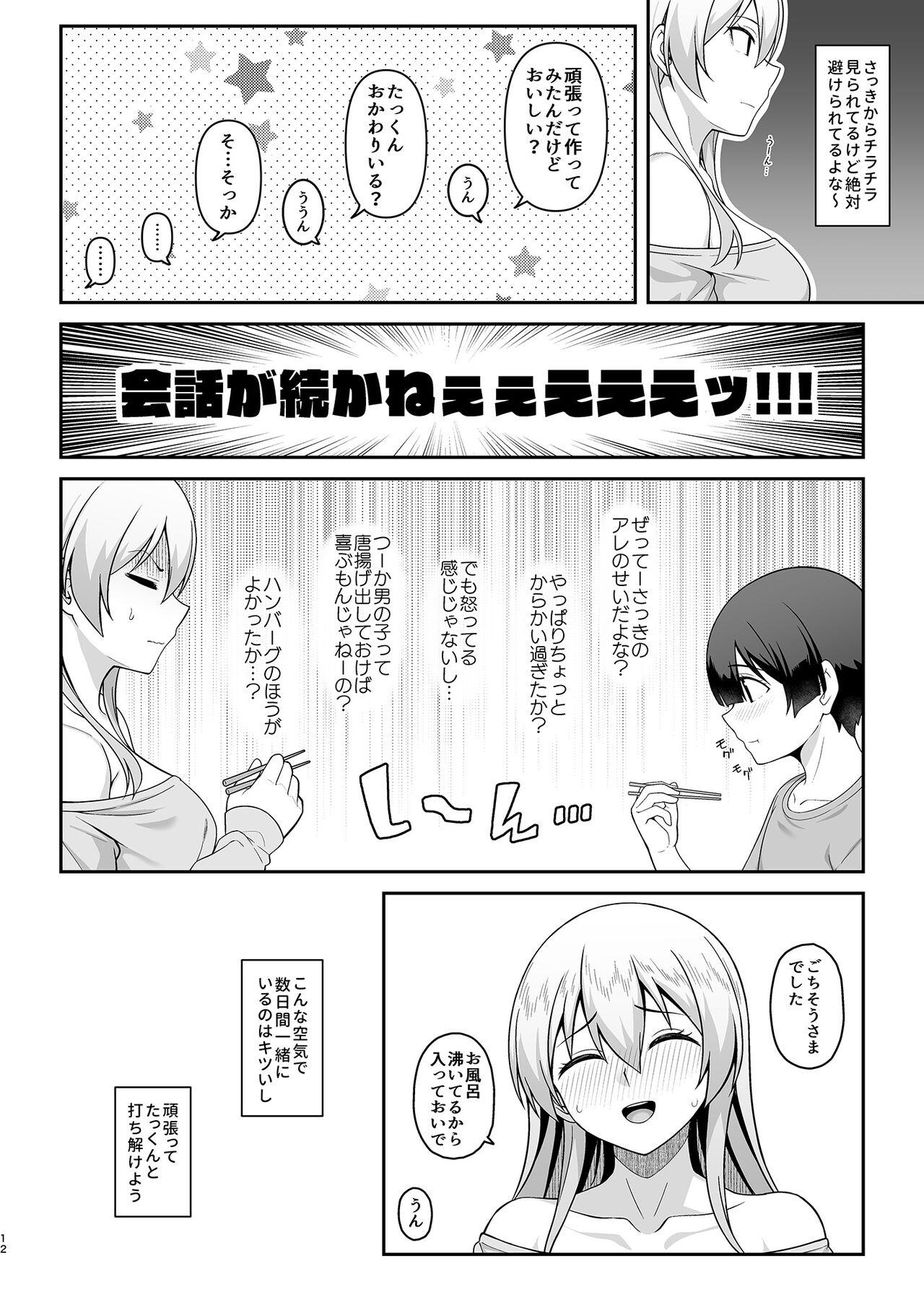 [Re:Cre@tors (Hiiragi Hajime)] Gal Mama Misako-san to Shota-kun [Digital] 10