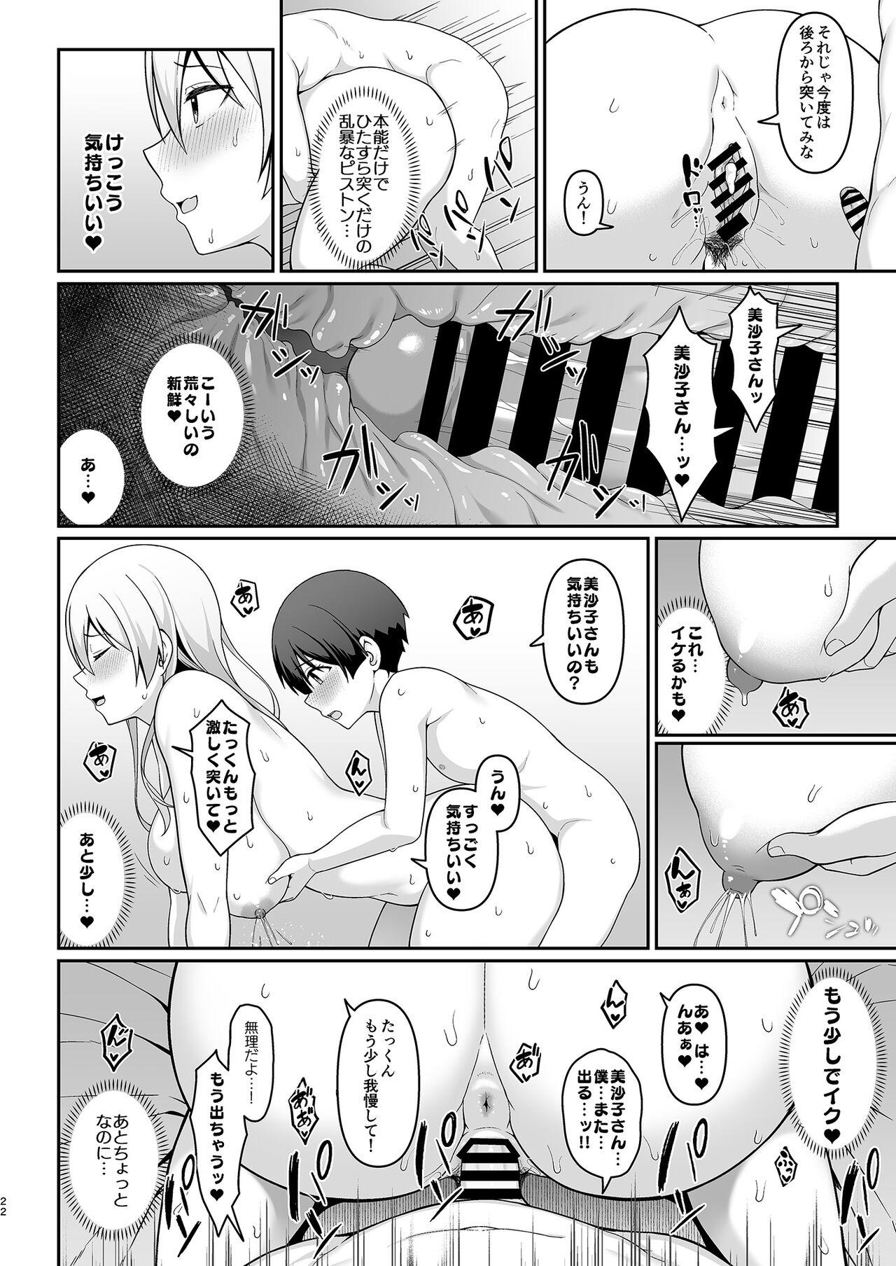 [Re:Cre@tors (Hiiragi Hajime)] Gal Mama Misako-san to Shota-kun [Digital] 20