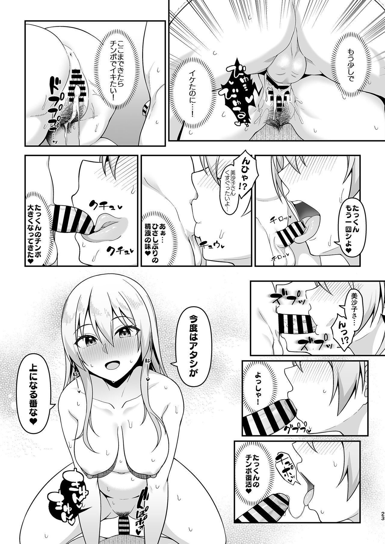 [Re:Cre@tors (Hiiragi Hajime)] Gal Mama Misako-san to Shota-kun [Digital] 21