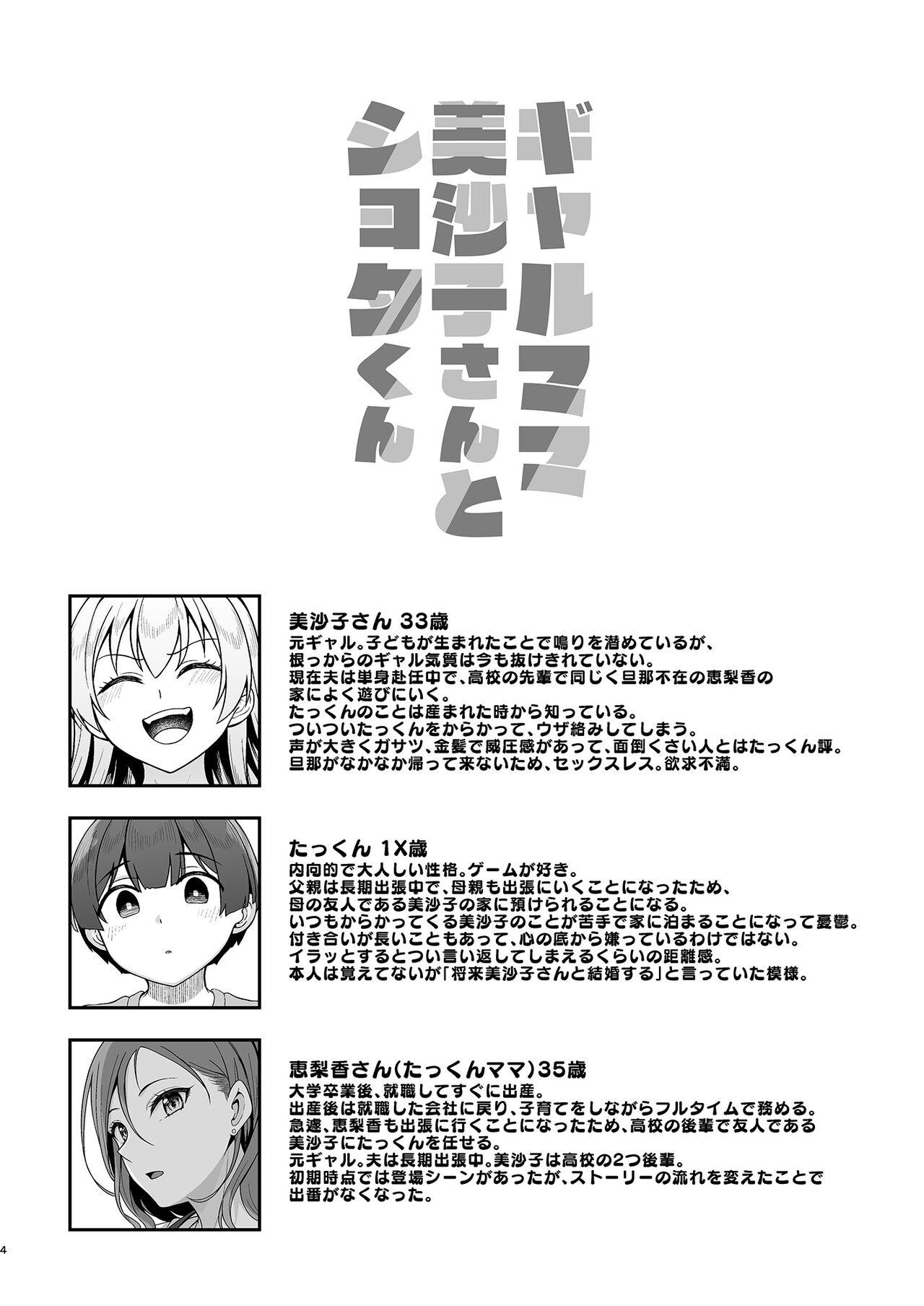 [Re:Cre@tors (Hiiragi Hajime)] Gal Mama Misako-san to Shota-kun [Digital] 2