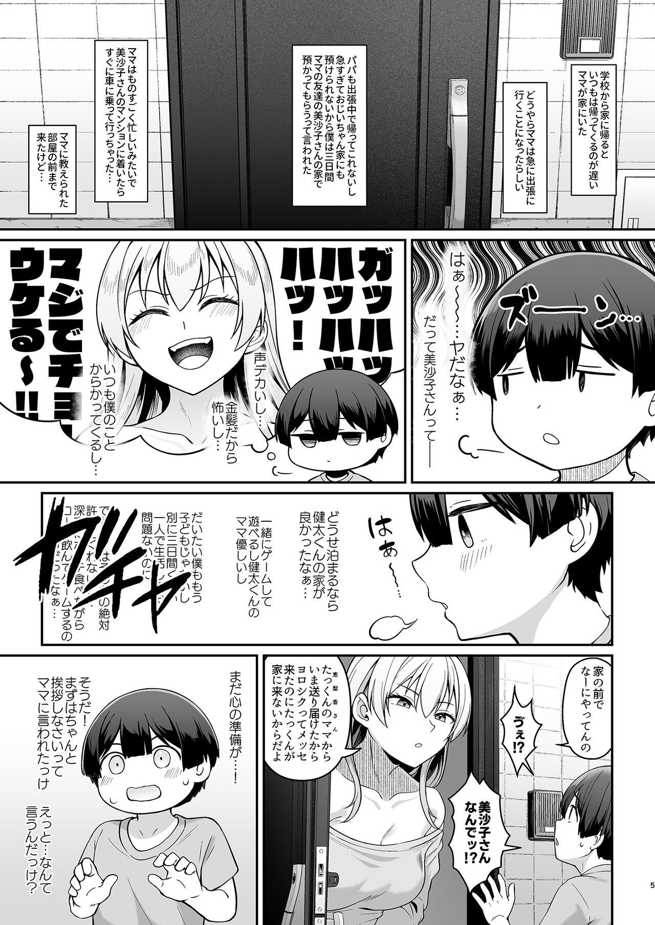 [Re:Cre@tors (Hiiragi Hajime)] Gal Mama Misako-san to Shota-kun [Digital] 3