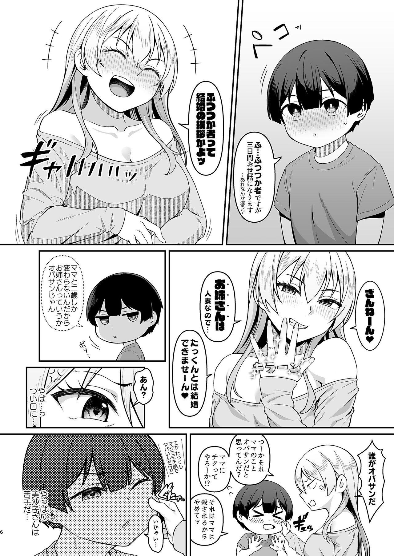 [Re:Cre@tors (Hiiragi Hajime)] Gal Mama Misako-san to Shota-kun [Digital] 4