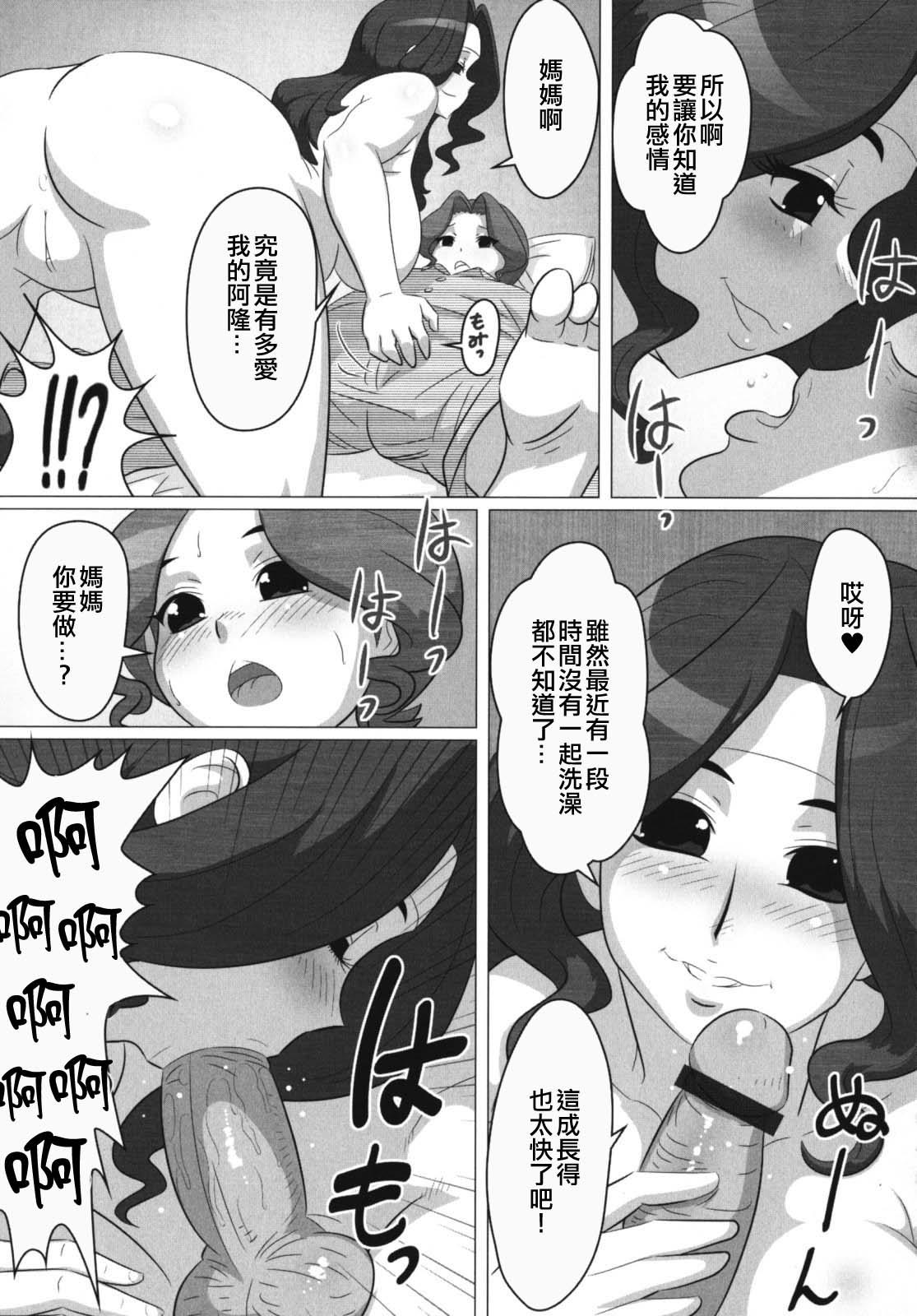 Bigboobs アグレスィブ ママ Double Penetration - Page 7