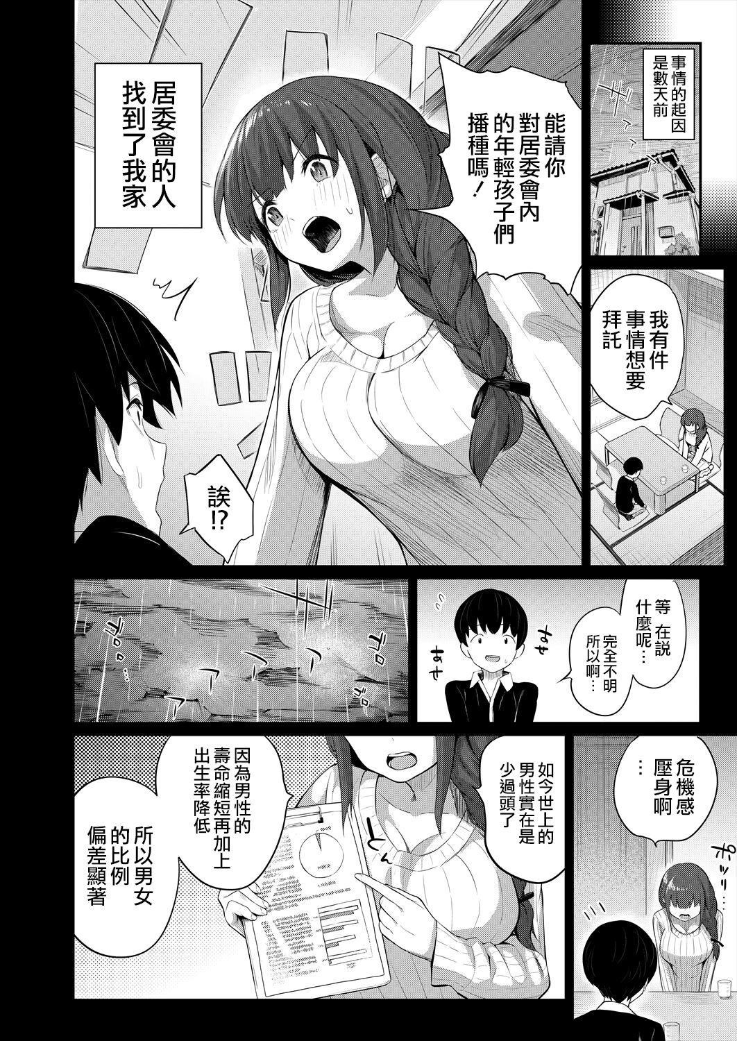 Ass Licking On'nanoko bakari no gojiseinanode boku ga tanetsuke suru koto ni narimashita. Chica - Page 5