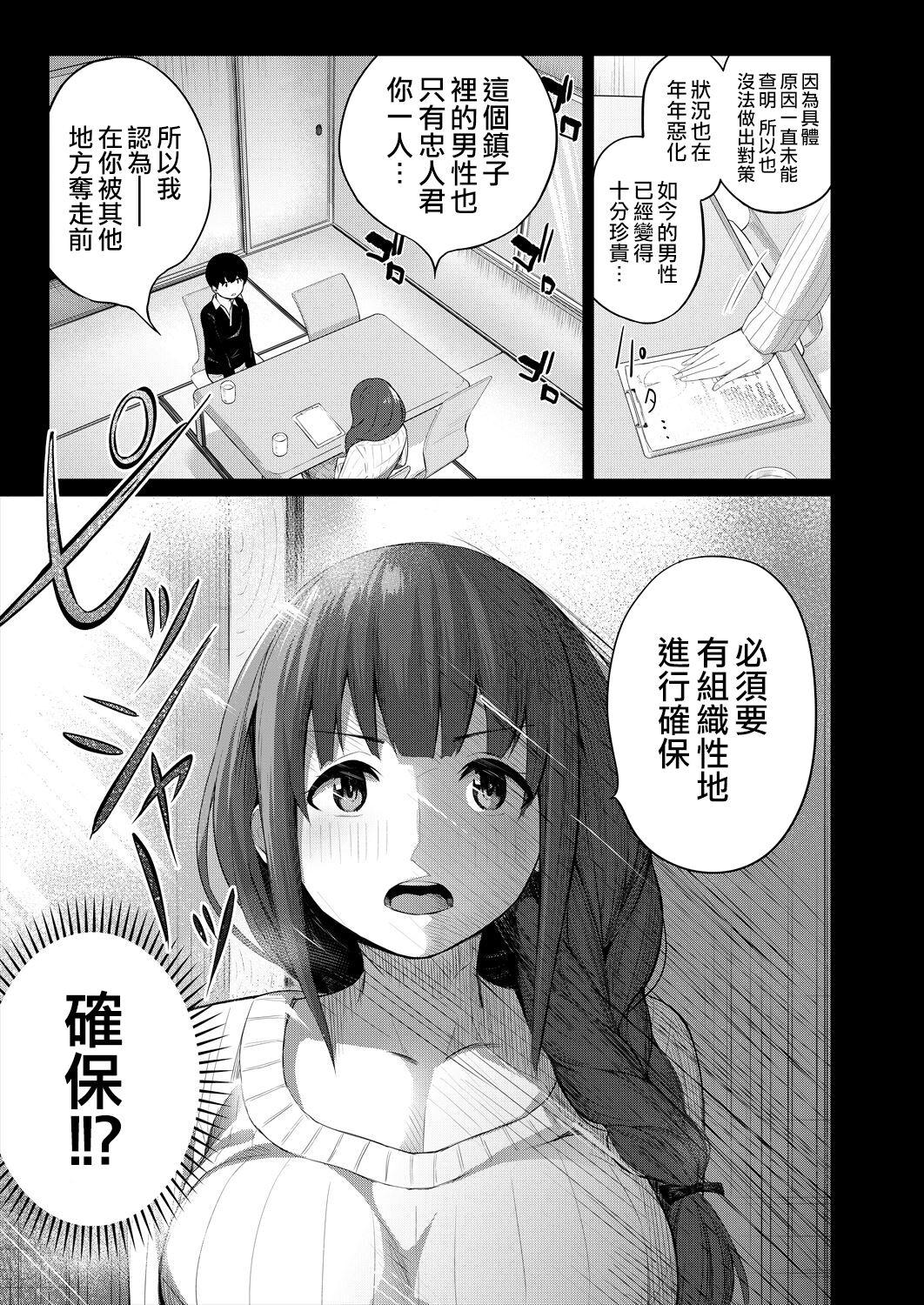 Ass Licking On'nanoko bakari no gojiseinanode boku ga tanetsuke suru koto ni narimashita. Chica - Page 6