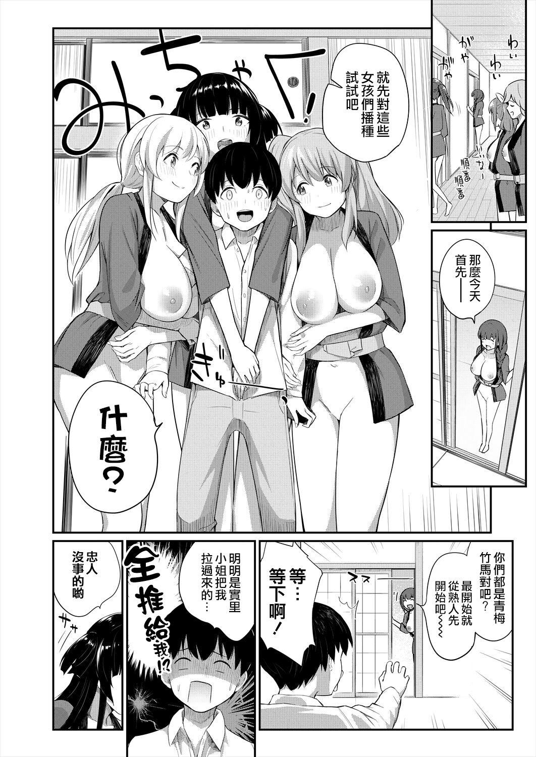 Ass Licking On'nanoko bakari no gojiseinanode boku ga tanetsuke suru koto ni narimashita. Chica - Page 7