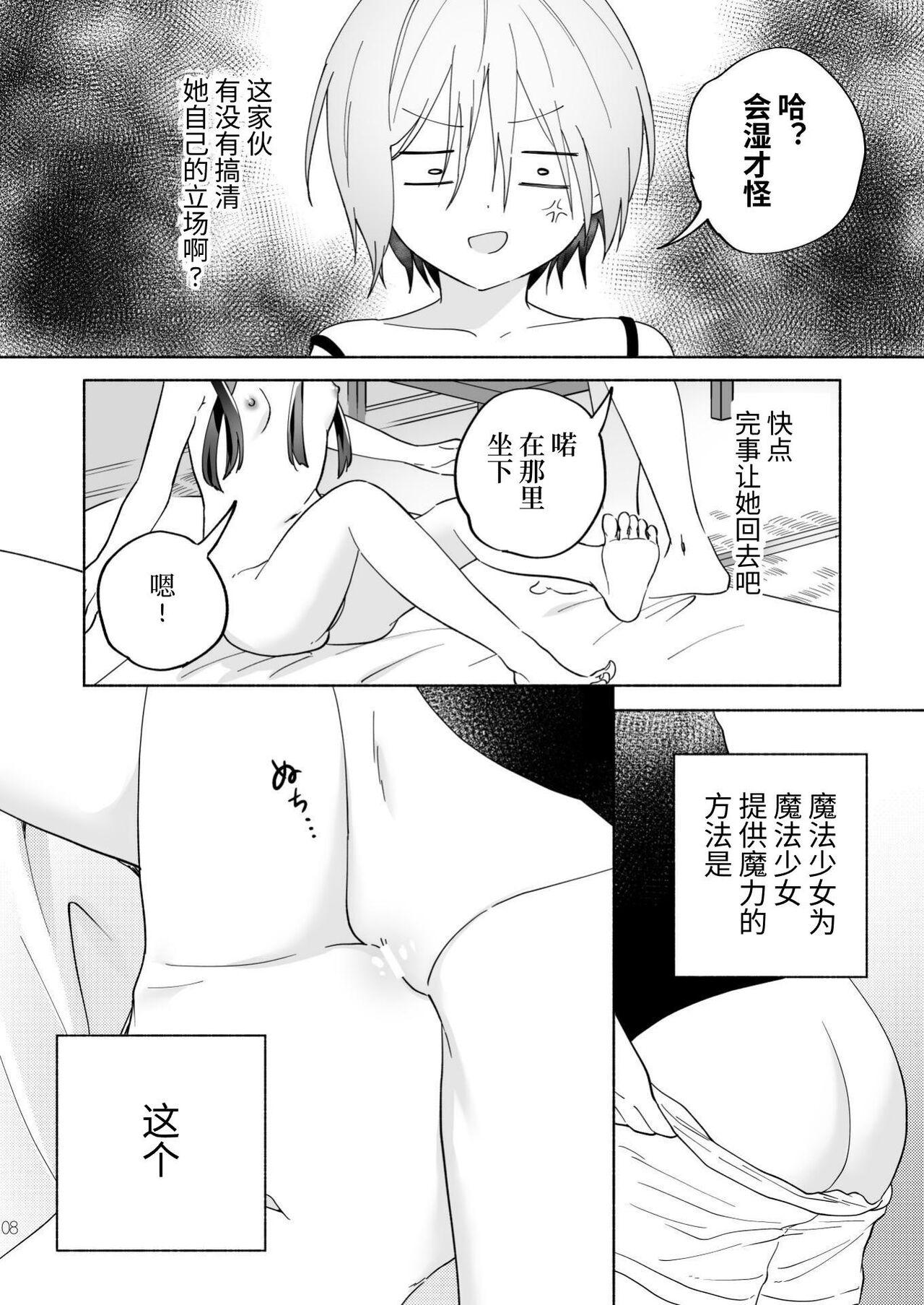 Blonde Mesugaki Mahou Shoujo to Noukou Yuri Wakara Sesshoku | 和雌小鬼魔法少女进行浓厚百合调教接触 - Original Sentones - Page 8