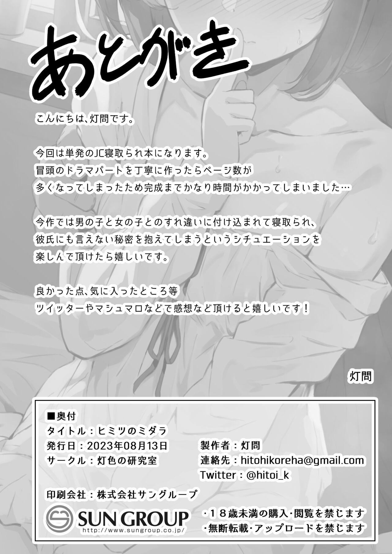 Public Sex Himitsu no Midara - Original Uniform - Page 37