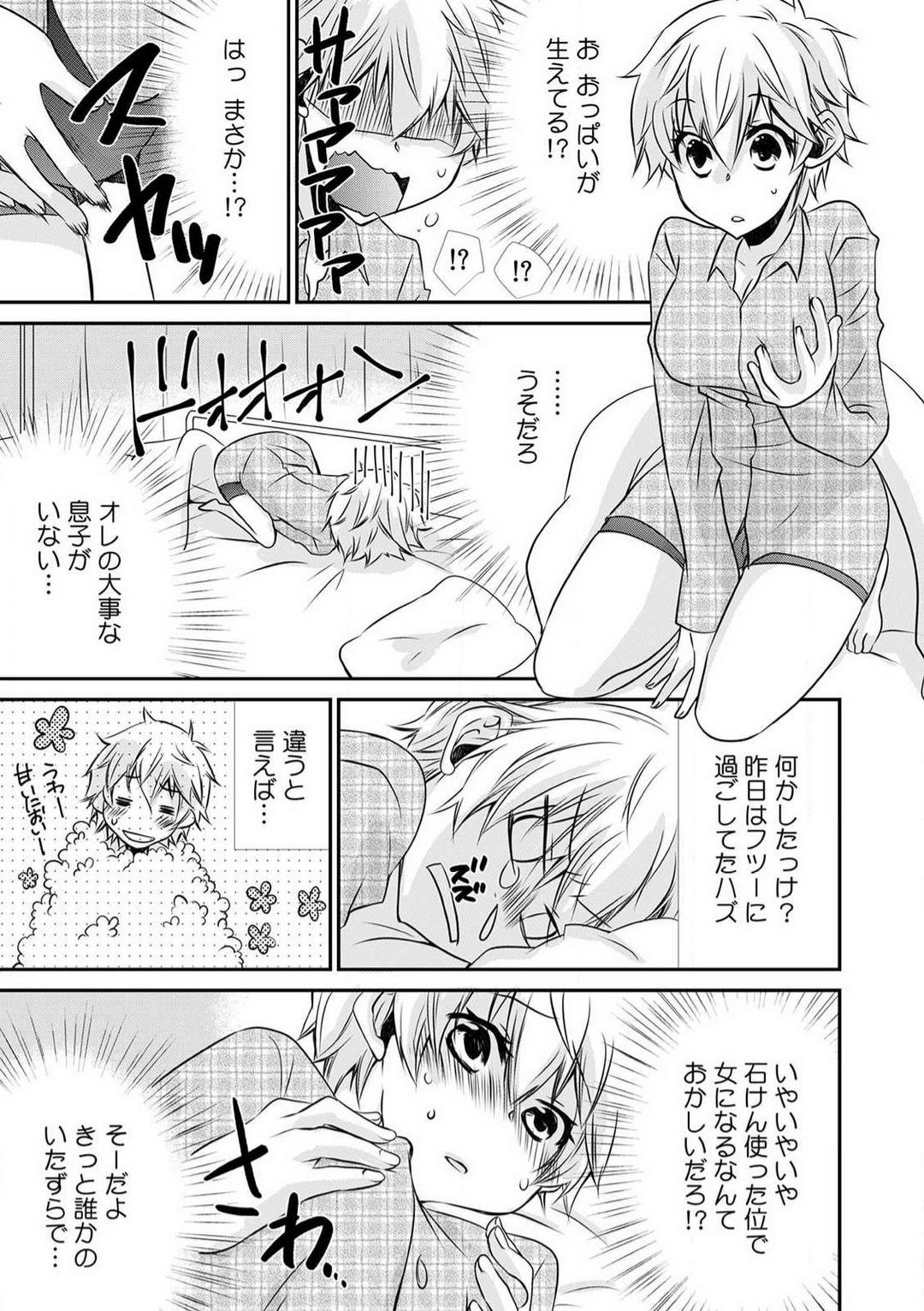 Cartoon [Suzushiro Yakumo] Danshiryou de Ore Dake Nyotaika!? ~Roommate wa Do-S na Aitsu~ 1-2 Blowjob - Page 10