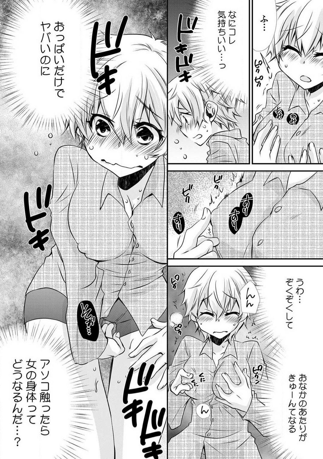 Cartoon [Suzushiro Yakumo] Danshiryou de Ore Dake Nyotaika!? ~Roommate wa Do-S na Aitsu~ 1-2 Blowjob - Page 11