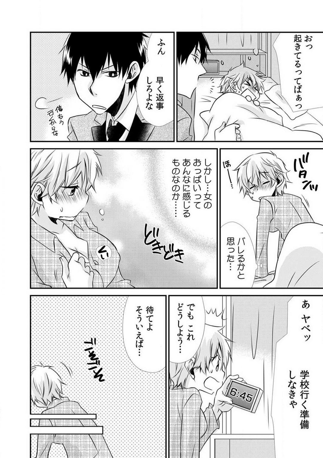 [Suzushiro Yakumo] Danshiryou de Ore Dake Nyotaika!? ~Roommate wa Do-S na Aitsu~ 1-2 12