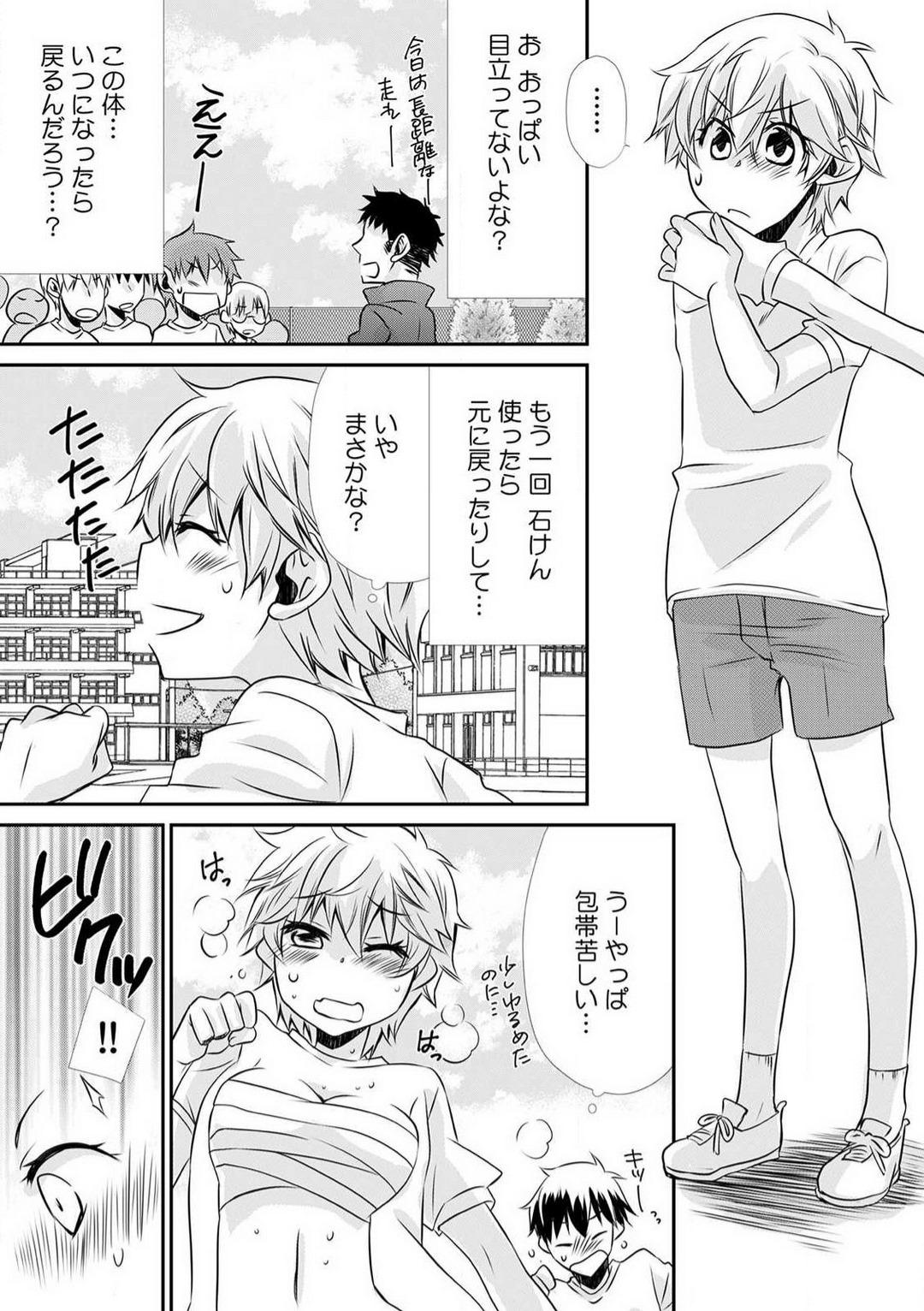 [Suzushiro Yakumo] Danshiryou de Ore Dake Nyotaika!? ~Roommate wa Do-S na Aitsu~ 1-2 15