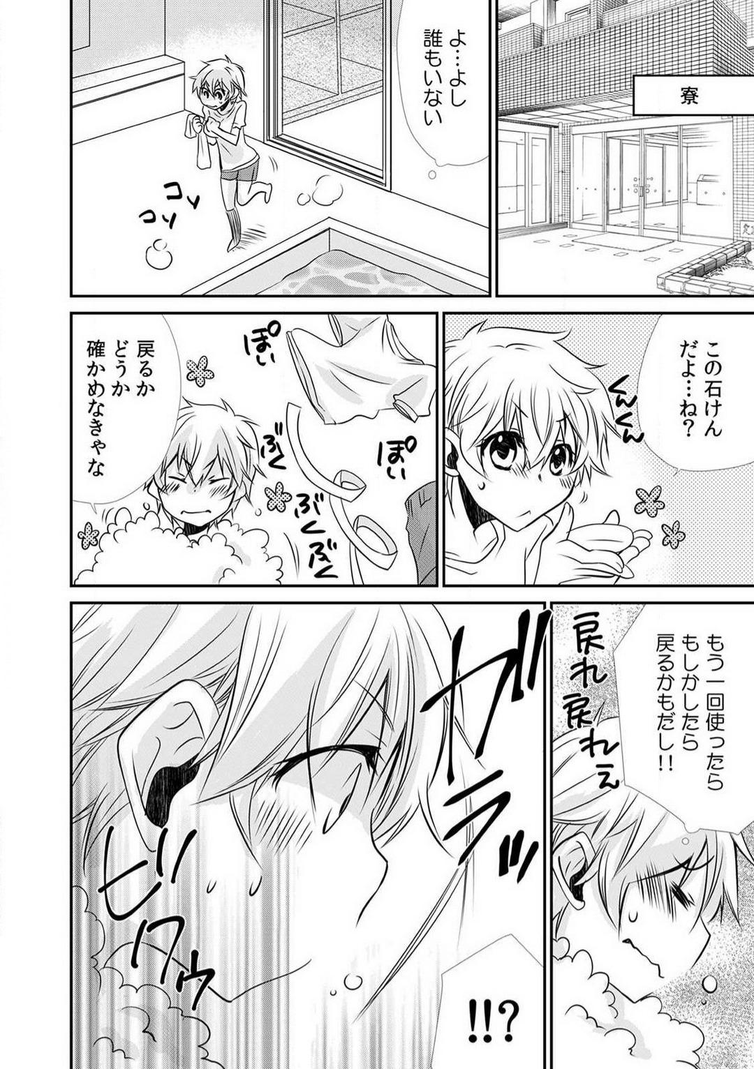 [Suzushiro Yakumo] Danshiryou de Ore Dake Nyotaika!? ~Roommate wa Do-S na Aitsu~ 1-2 18