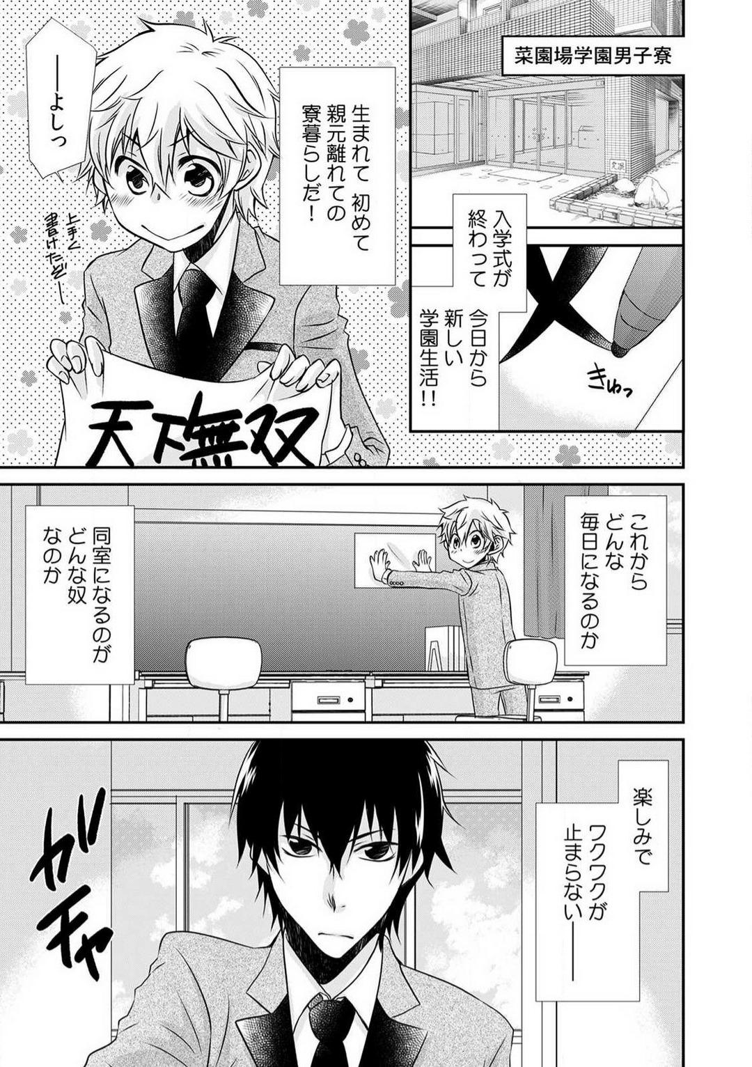 Cartoon [Suzushiro Yakumo] Danshiryou de Ore Dake Nyotaika!? ~Roommate wa Do-S na Aitsu~ 1-2 Blowjob - Page 2