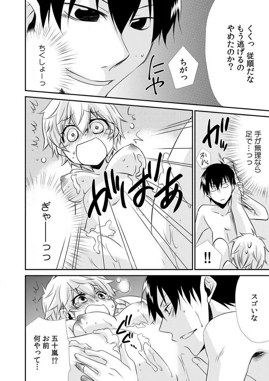 [Suzushiro Yakumo] Danshiryou de Ore Dake Nyotaika!? ~Roommate wa Do-S na Aitsu~ 1-2 24