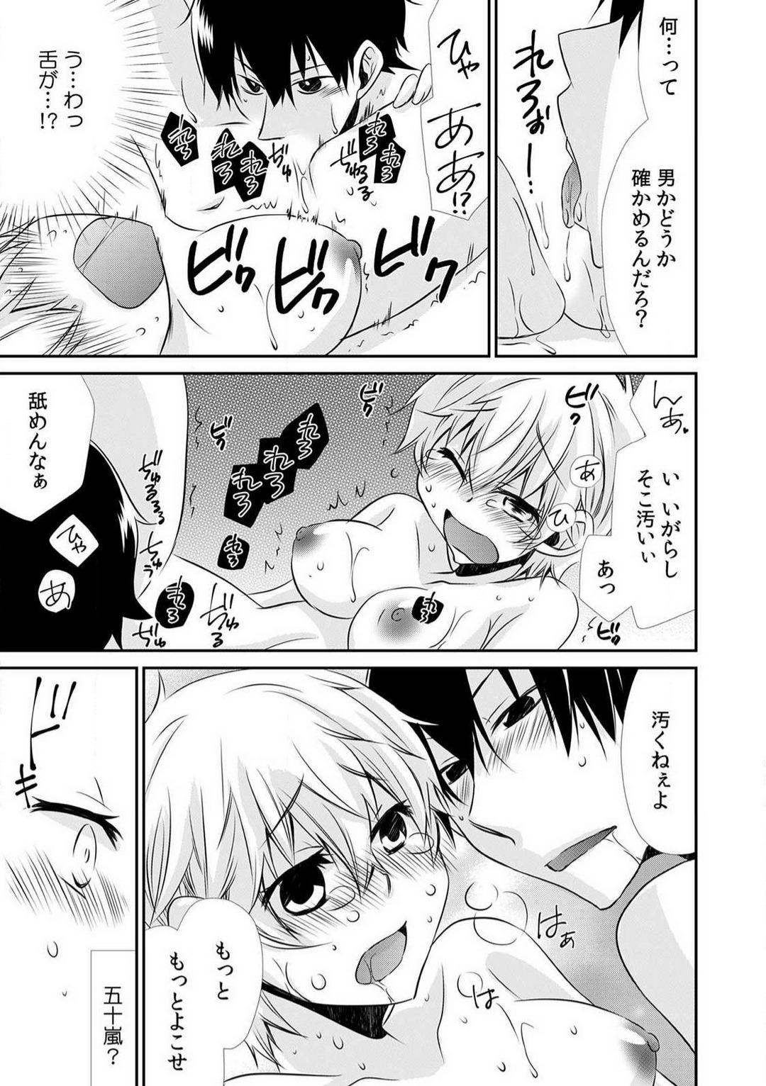 [Suzushiro Yakumo] Danshiryou de Ore Dake Nyotaika!? ~Roommate wa Do-S na Aitsu~ 1-2 25