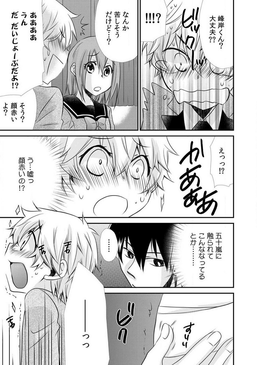 [Suzushiro Yakumo] Danshiryou de Ore Dake Nyotaika!? ~Roommate wa Do-S na Aitsu~ 1-2 40