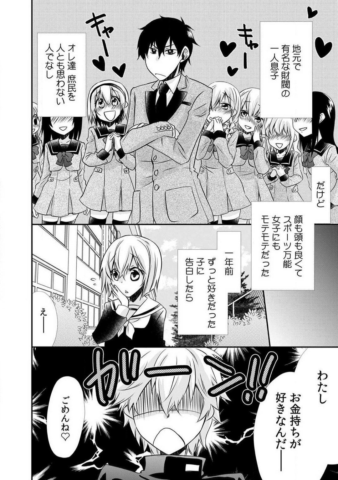Cartoon [Suzushiro Yakumo] Danshiryou de Ore Dake Nyotaika!? ~Roommate wa Do-S na Aitsu~ 1-2 Blowjob - Page 5