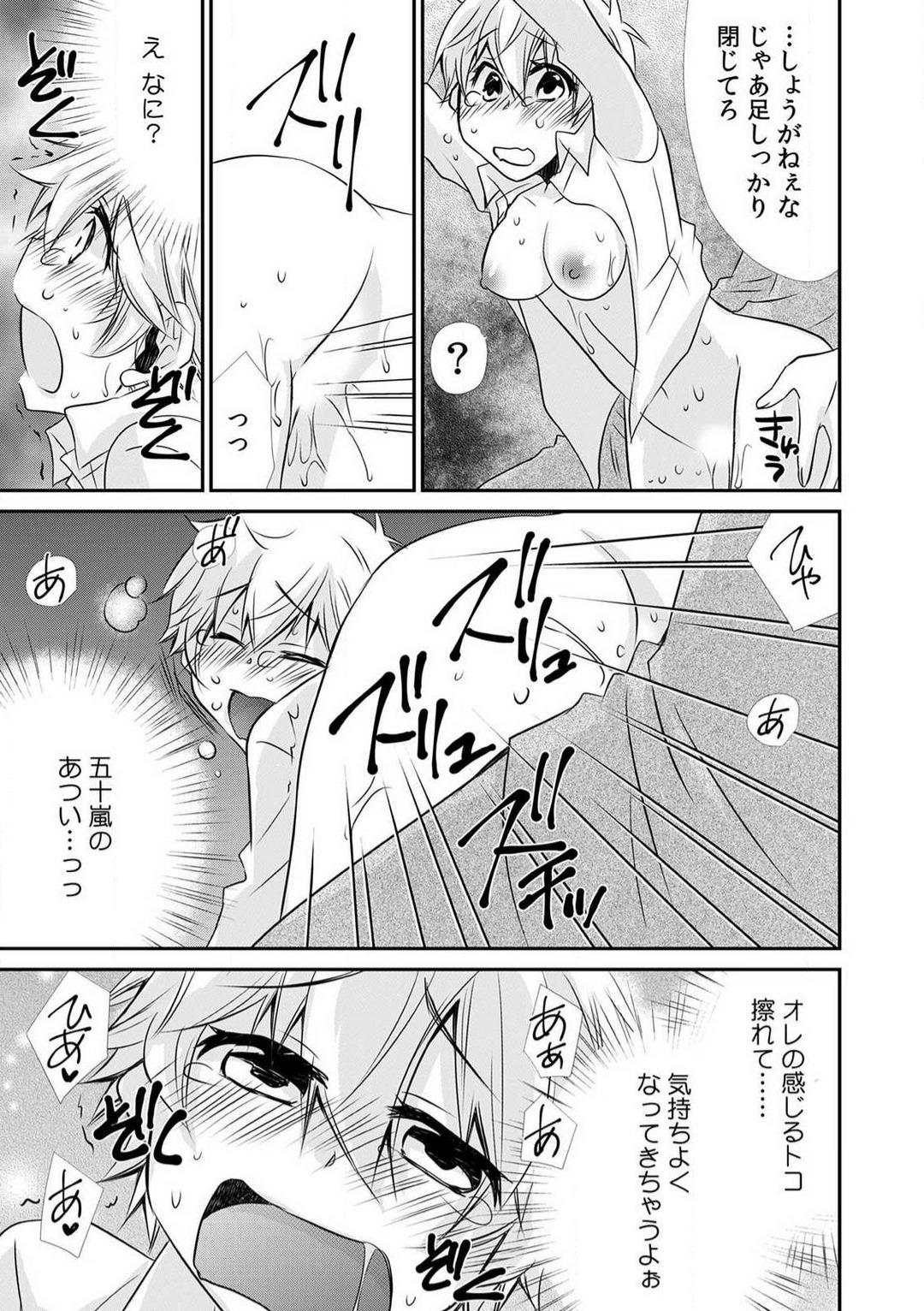 [Suzushiro Yakumo] Danshiryou de Ore Dake Nyotaika!? ~Roommate wa Do-S na Aitsu~ 1-2 58