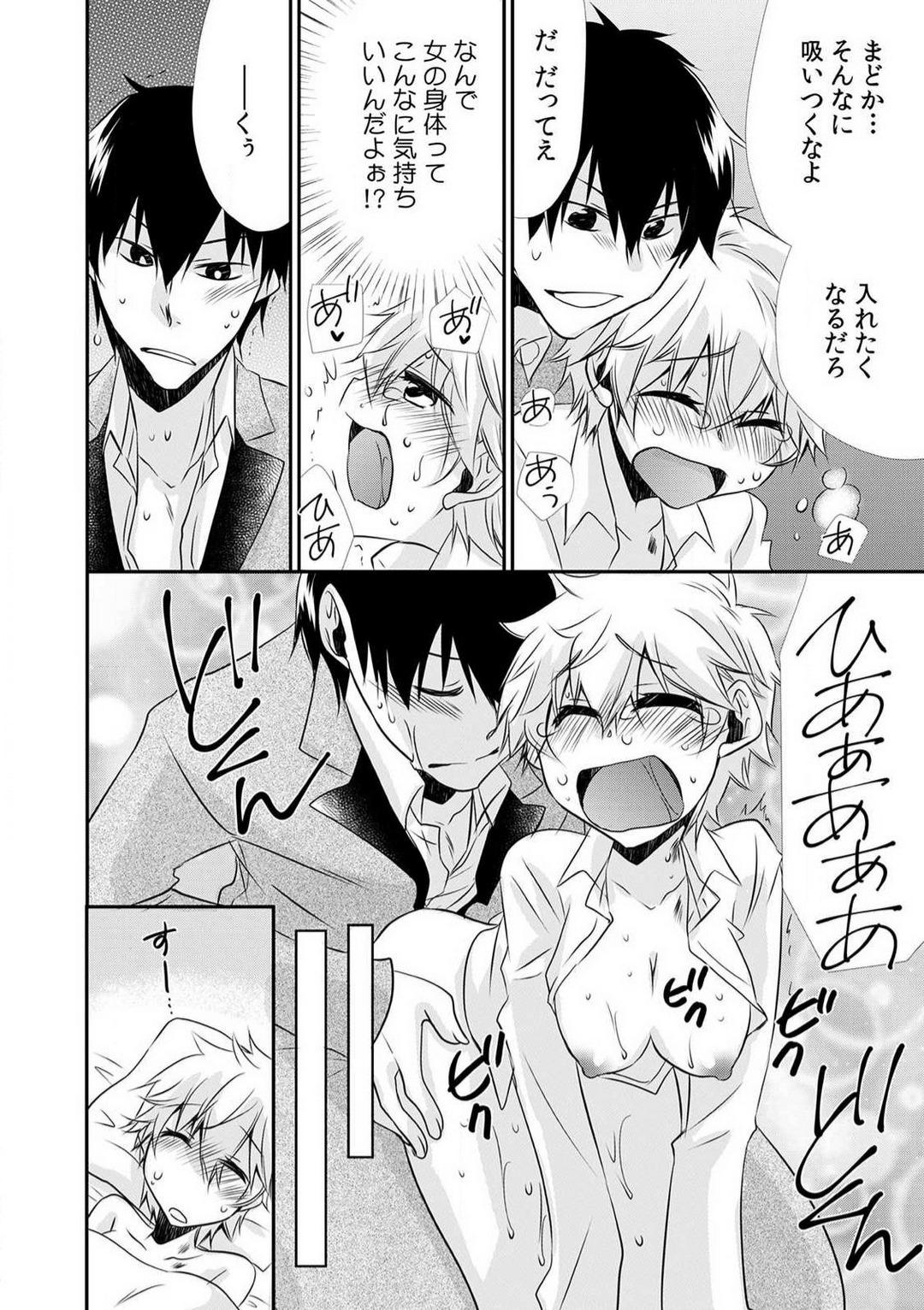 [Suzushiro Yakumo] Danshiryou de Ore Dake Nyotaika!? ~Roommate wa Do-S na Aitsu~ 1-2 59