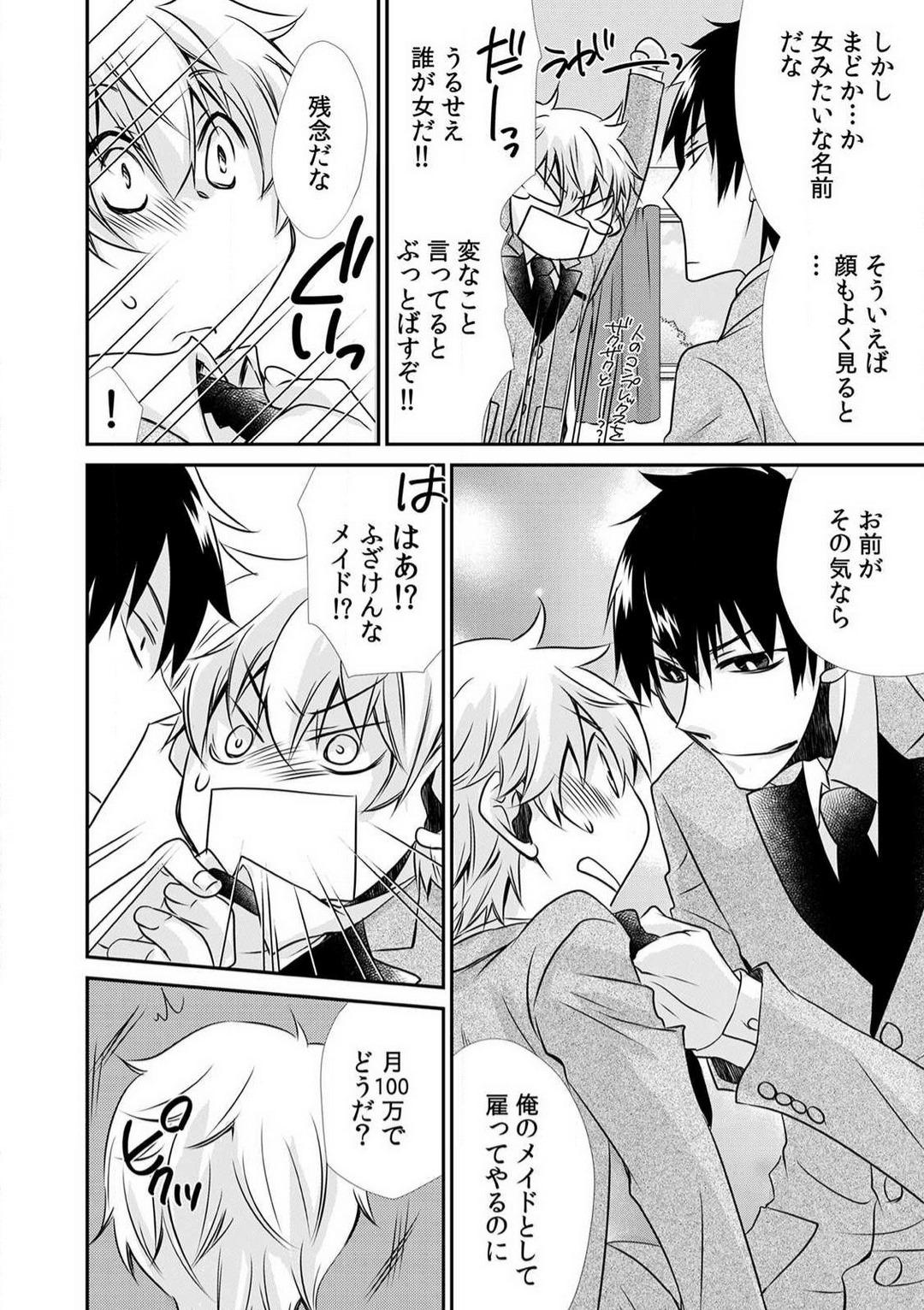 Cartoon [Suzushiro Yakumo] Danshiryou de Ore Dake Nyotaika!? ~Roommate wa Do-S na Aitsu~ 1-2 Blowjob - Page 7