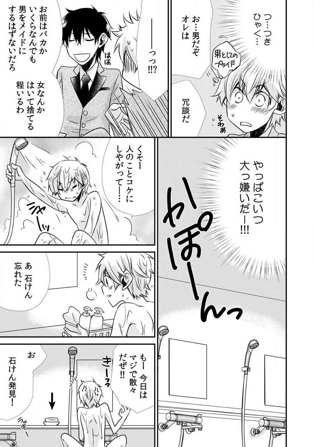 Red Head [Suzushiro Yakumo] Danshiryou de Ore Dake Nyotaika!? ~Roommate wa Do-S na Aitsu~ 1-2 Money Talks - Page 8