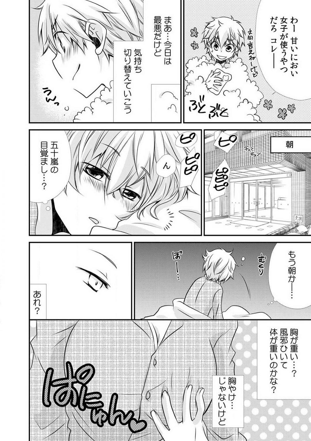 Red Head [Suzushiro Yakumo] Danshiryou de Ore Dake Nyotaika!? ~Roommate wa Do-S na Aitsu~ 1-2 Money Talks - Page 9