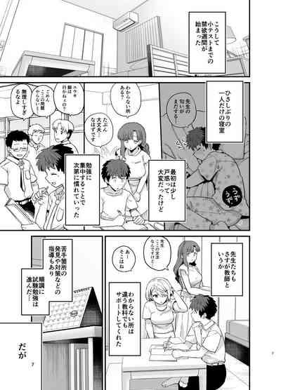 Sentaku Kyouka Nijigenme 8