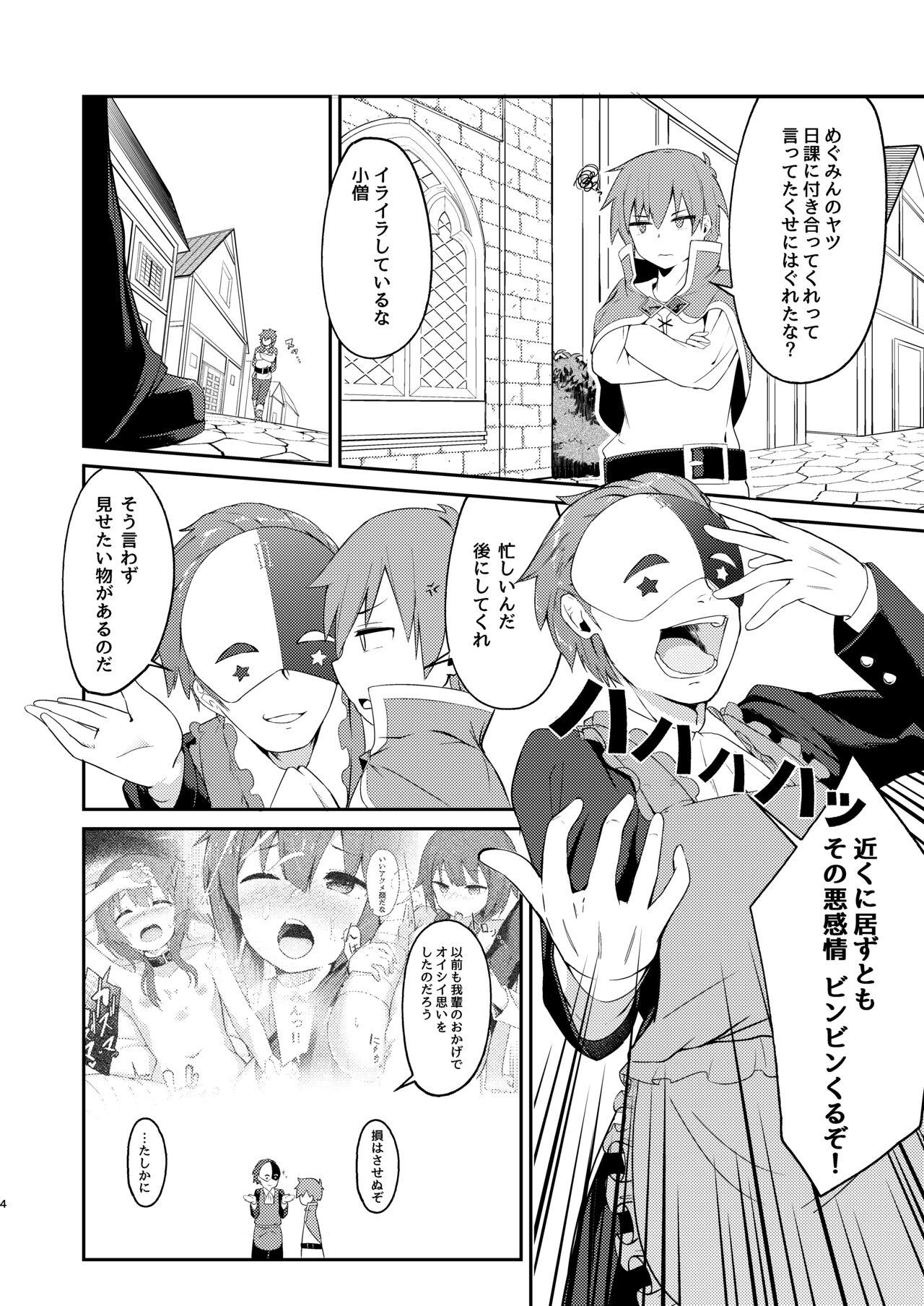 Game Lolikko Megumin o Kouryaku Seyo! - Kono subarashii sekai ni syukufuku o Lips - Page 4