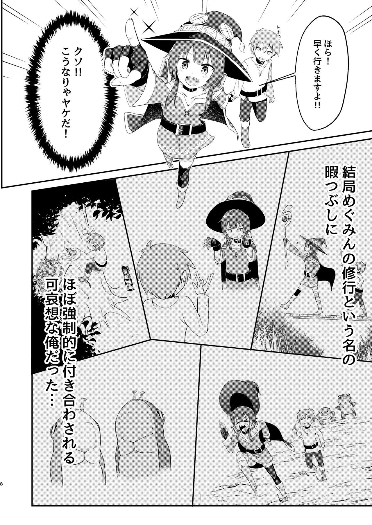 Game Lolikko Megumin o Kouryaku Seyo! - Kono subarashii sekai ni syukufuku o Lips - Page 8