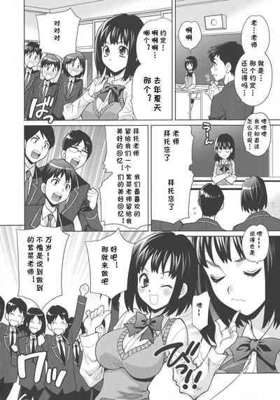 Sayonara Nori-chan Sensei 4