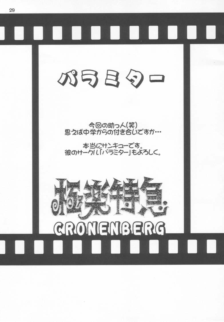 Gokuraku Tokkyuu CRONENBERG 28