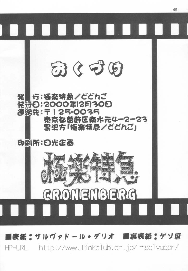 Gokuraku Tokkyuu CRONENBERG 41