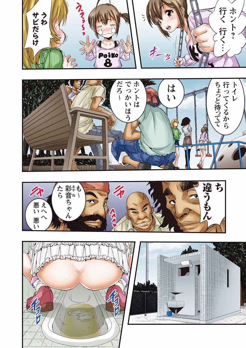 Gagging buri ♂ hōmuresu kōen | Unreasonable behaviour ♂ on the Homeless park Ride - Page 8