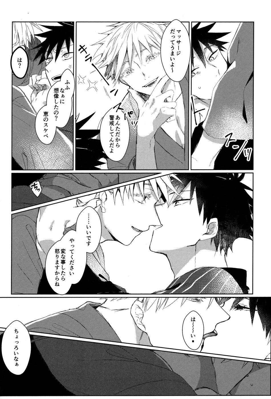 Teenage Shitone ni Anmaku, Kouyou ni Somarishi atsuki Karada - Jujutsu kaisen Messy - Page 7