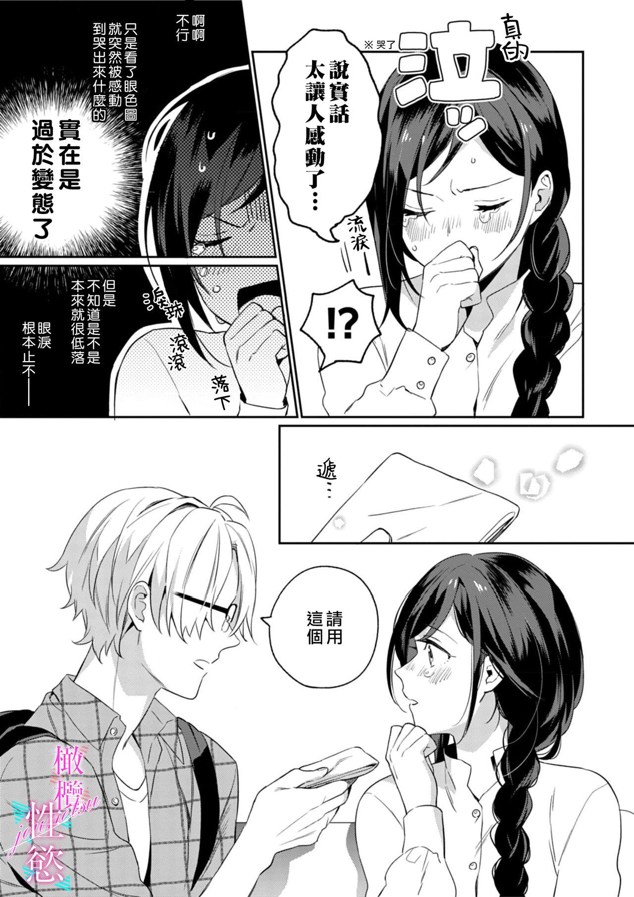 Kink [Umou] Jounetsu to Kaite Seiyoku to Yomu1-9 | 写作热情读作情欲 1-9 [Chinese] [橄榄汉化组] Chica - Page 11