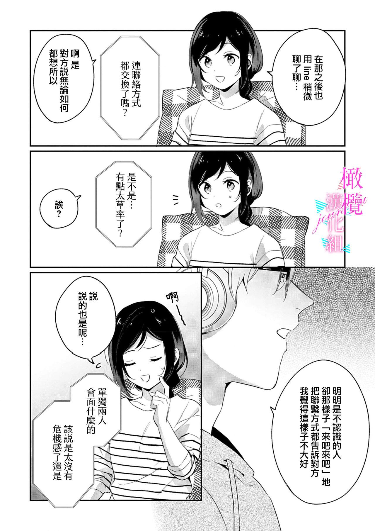 [Umou] Jounetsu to Kaite Seiyoku to Yomu1-9 | 写作热情读作情欲 1-9 [Chinese] [橄榄汉化组] 126