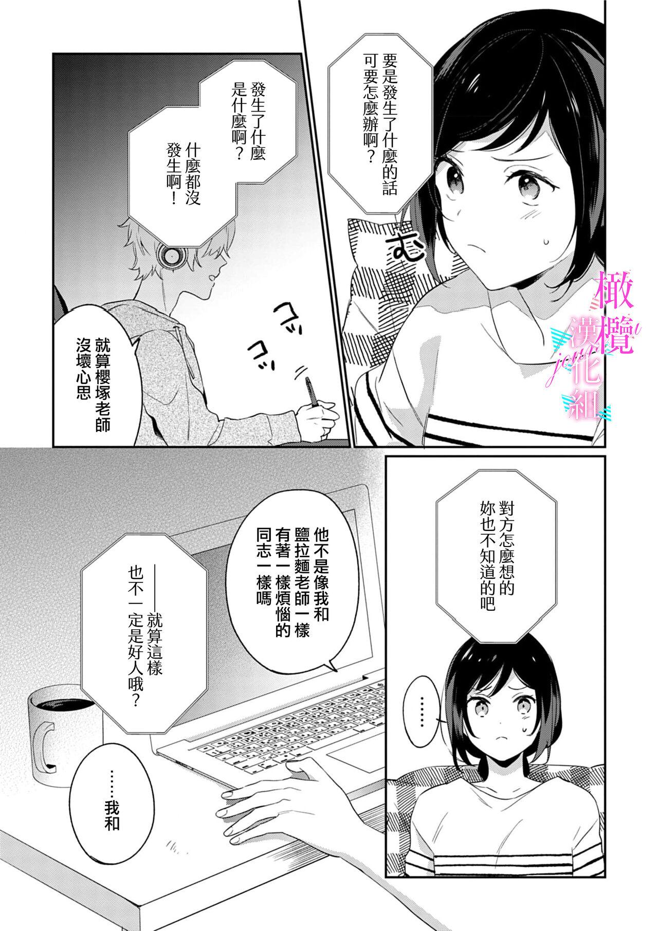 [Umou] Jounetsu to Kaite Seiyoku to Yomu1-9 | 写作热情读作情欲 1-9 [Chinese] [橄榄汉化组] 127