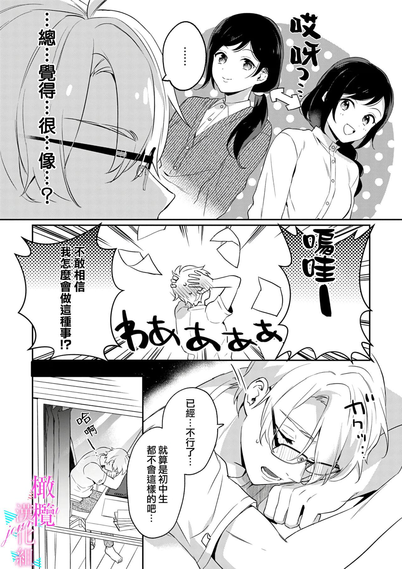 [Umou] Jounetsu to Kaite Seiyoku to Yomu1-9 | 写作热情读作情欲 1-9 [Chinese] [橄榄汉化组] 143