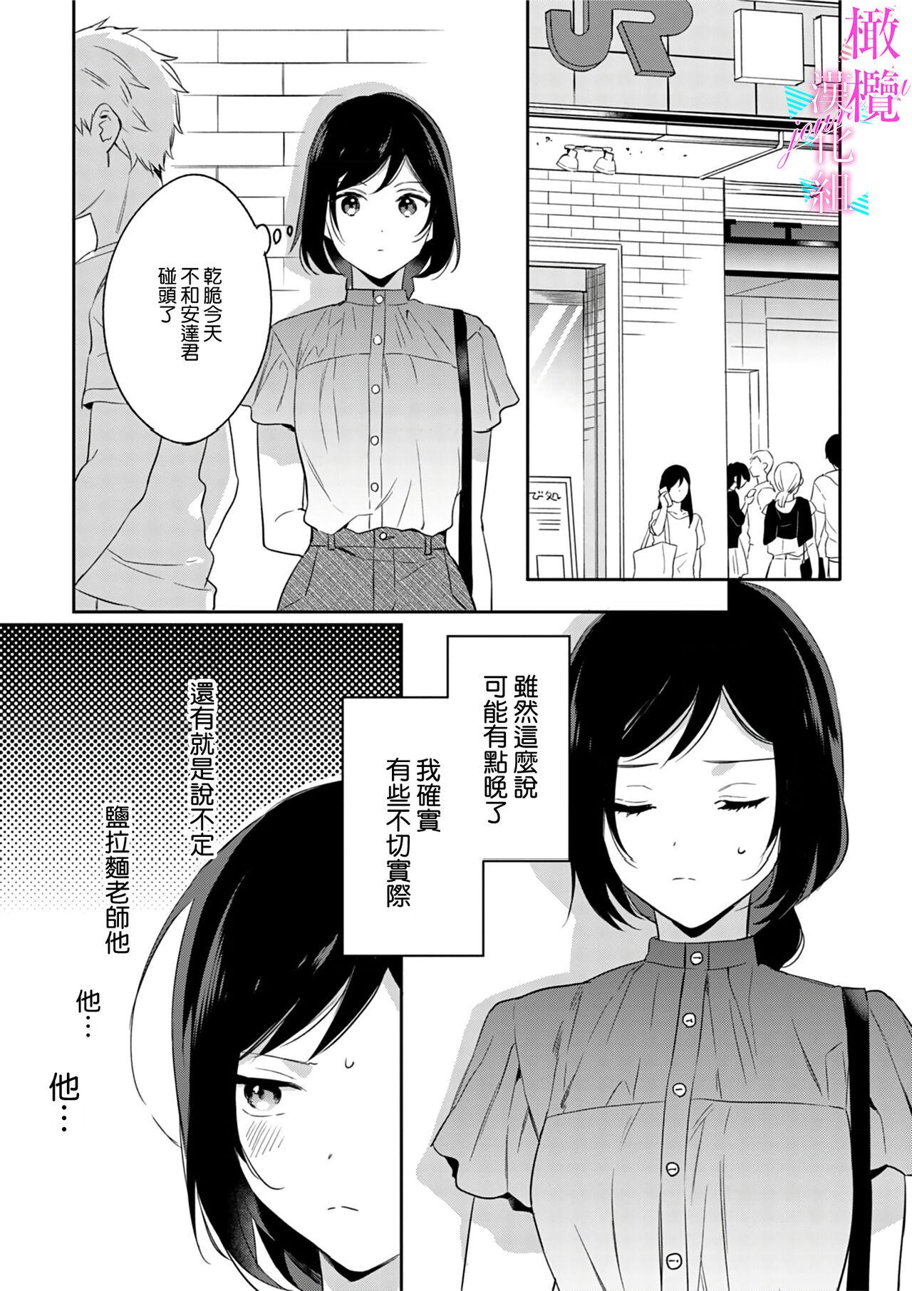 [Umou] Jounetsu to Kaite Seiyoku to Yomu1-9 | 写作热情读作情欲 1-9 [Chinese] [橄榄汉化组] 144