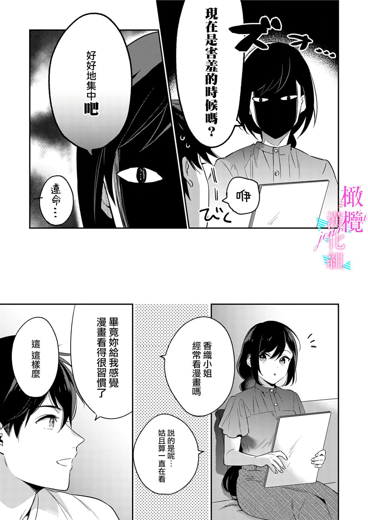 [Umou] Jounetsu to Kaite Seiyoku to Yomu1-9 | 写作热情读作情欲 1-9 [Chinese] [橄榄汉化组] 150