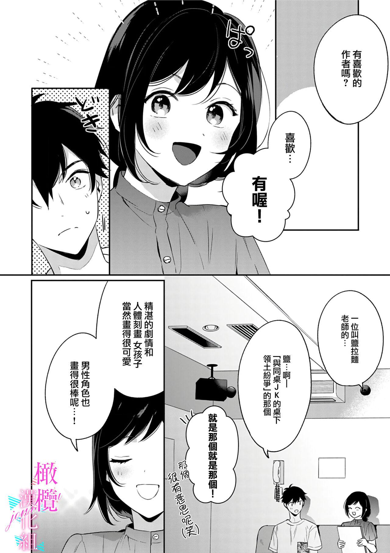 [Umou] Jounetsu to Kaite Seiyoku to Yomu1-9 | 写作热情读作情欲 1-9 [Chinese] [橄榄汉化组] 151