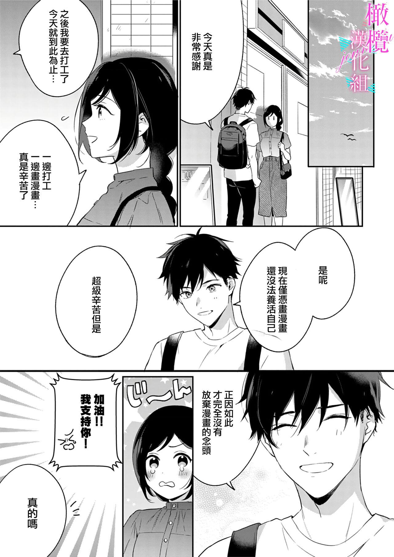 [Umou] Jounetsu to Kaite Seiyoku to Yomu1-9 | 写作热情读作情欲 1-9 [Chinese] [橄榄汉化组] 154