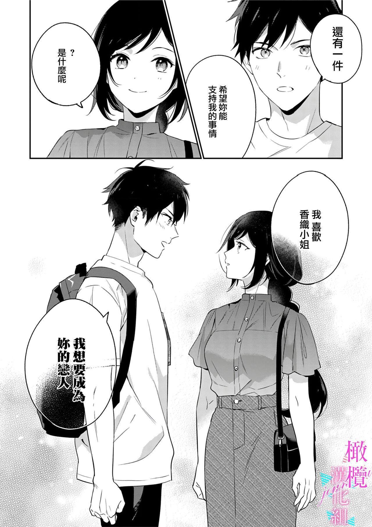 [Umou] Jounetsu to Kaite Seiyoku to Yomu1-9 | 写作热情读作情欲 1-9 [Chinese] [橄榄汉化组] 155