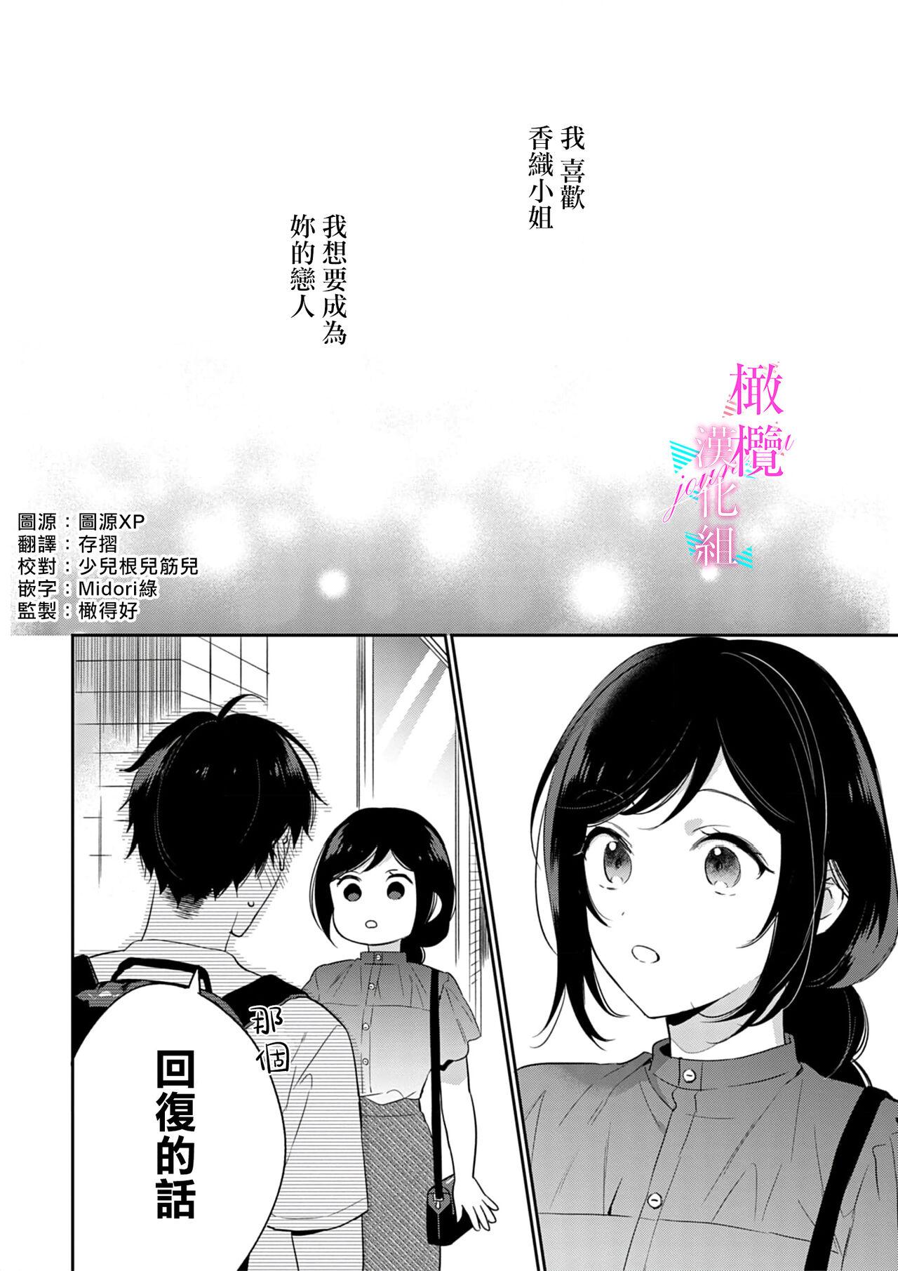 [Umou] Jounetsu to Kaite Seiyoku to Yomu1-9 | 写作热情读作情欲 1-9 [Chinese] [橄榄汉化组] 160