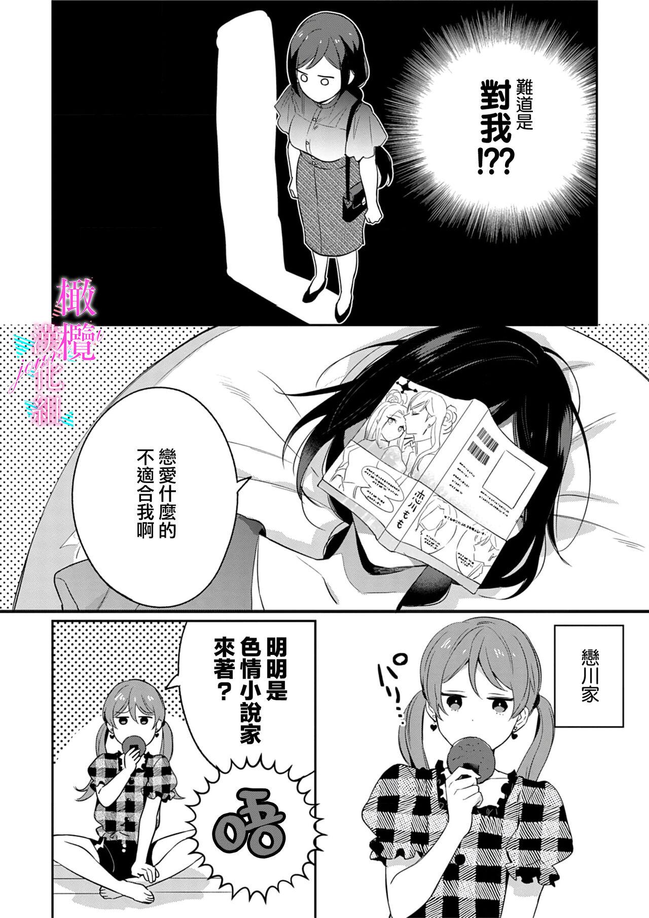 [Umou] Jounetsu to Kaite Seiyoku to Yomu1-9 | 写作热情读作情欲 1-9 [Chinese] [橄榄汉化组] 162