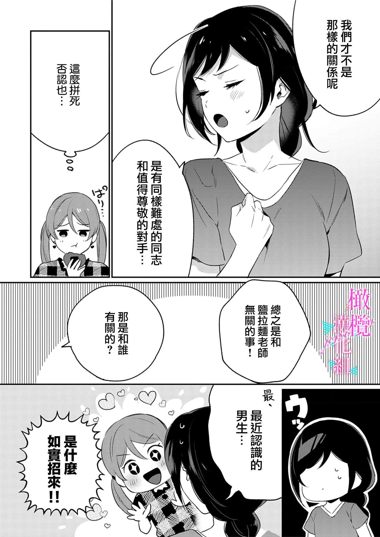 [Umou] Jounetsu to Kaite Seiyoku to Yomu1-9 | 写作热情读作情欲 1-9 [Chinese] [橄榄汉化组] 164