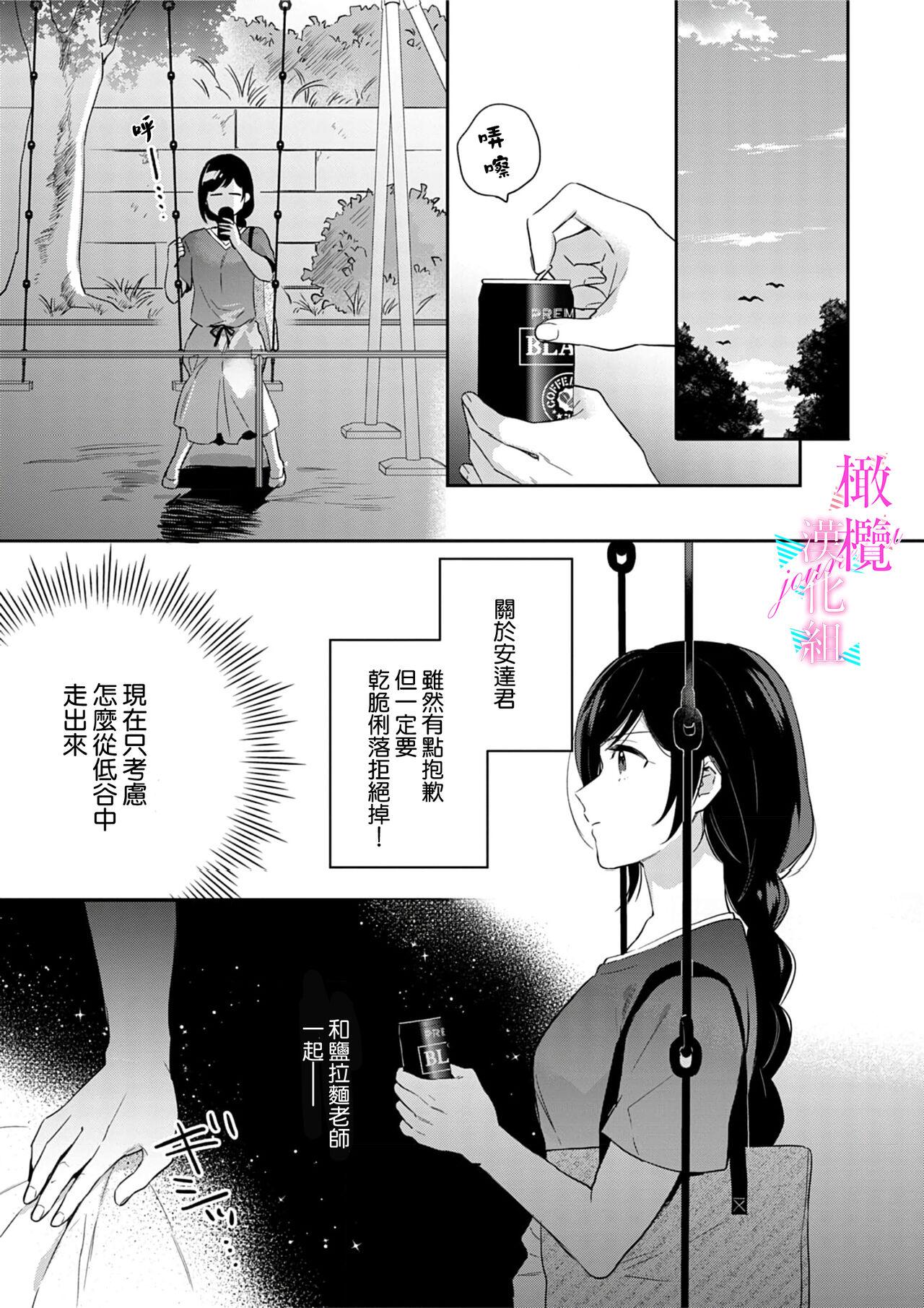 [Umou] Jounetsu to Kaite Seiyoku to Yomu1-9 | 写作热情读作情欲 1-9 [Chinese] [橄榄汉化组] 175