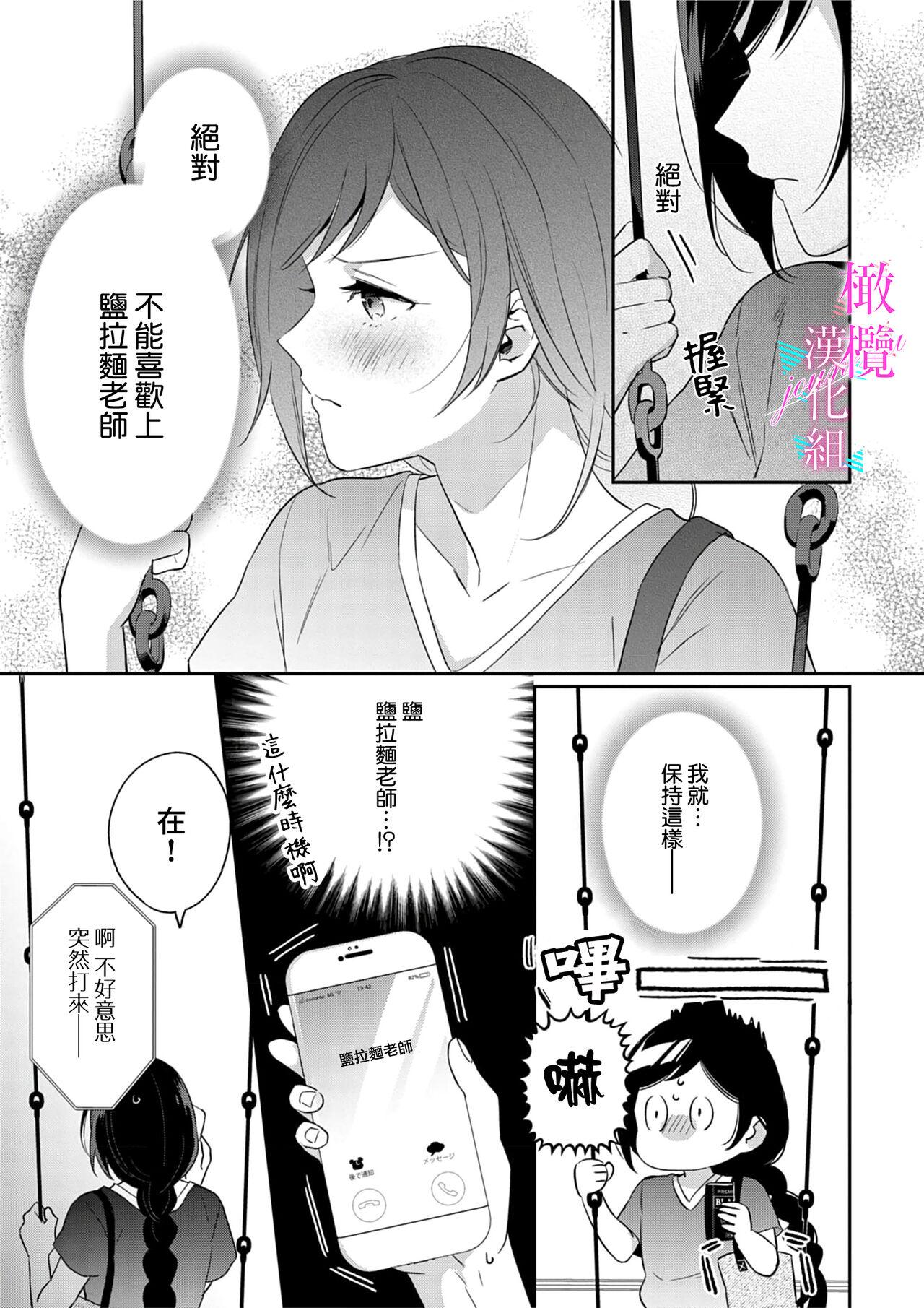 [Umou] Jounetsu to Kaite Seiyoku to Yomu1-9 | 写作热情读作情欲 1-9 [Chinese] [橄榄汉化组] 177